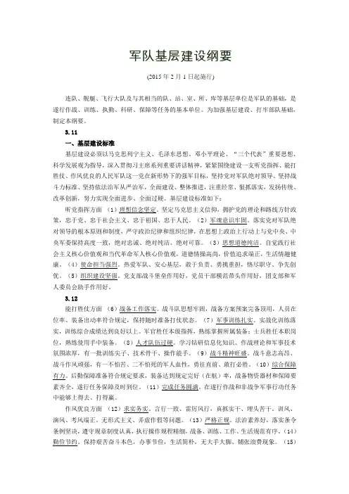 军队基层建设纲要 教案版