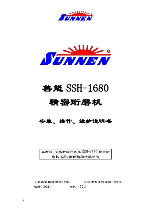 SSH-1680第000版本中文说明书(Sept.3 Updated)