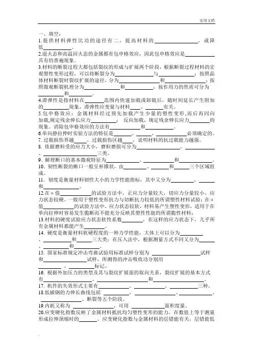 材料力学性能思考题