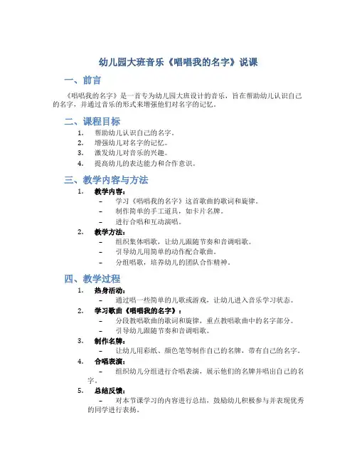 幼儿园大班音乐《唱唱我的名字》说课