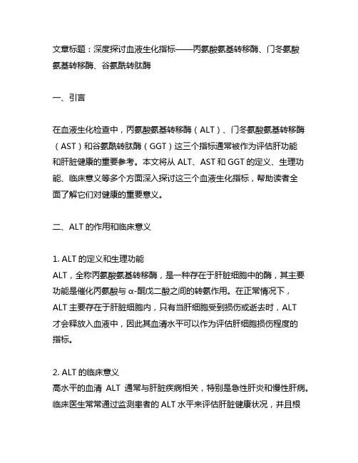 丙氨酸氨基转移酶,门冬氨酸氨基转移酶,谷氨酰转肽酶
