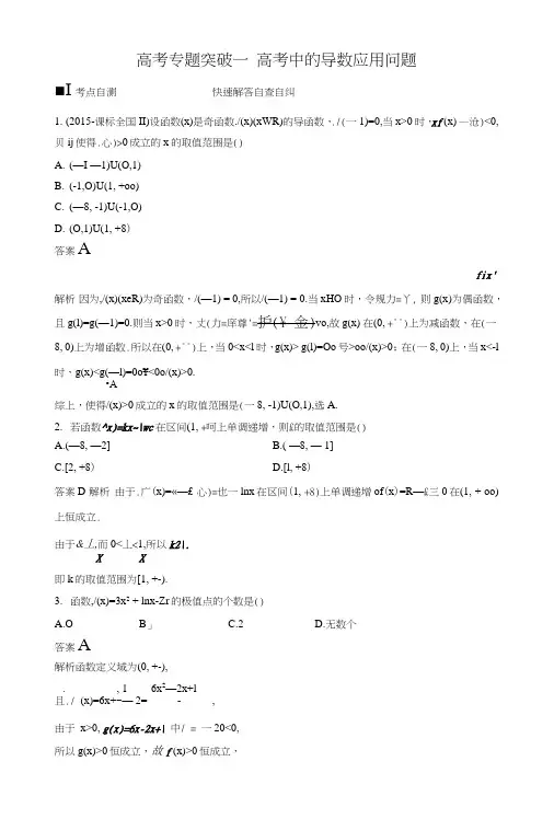 【新步步高】高考数学北师大版(理)一轮复习第3章导数及其应用高考专题突破一高考中的导.doc