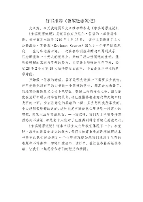 好书推荐《鲁宾逊漂流记》