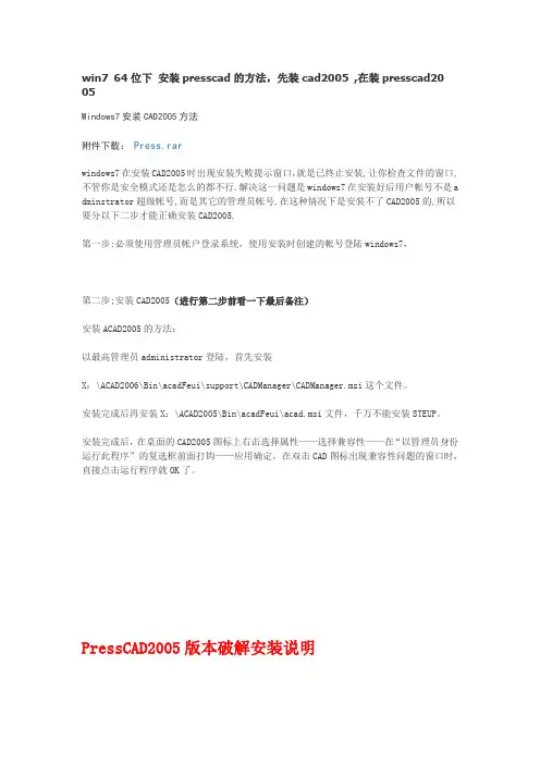 win7 64位下 安装presscad的方法