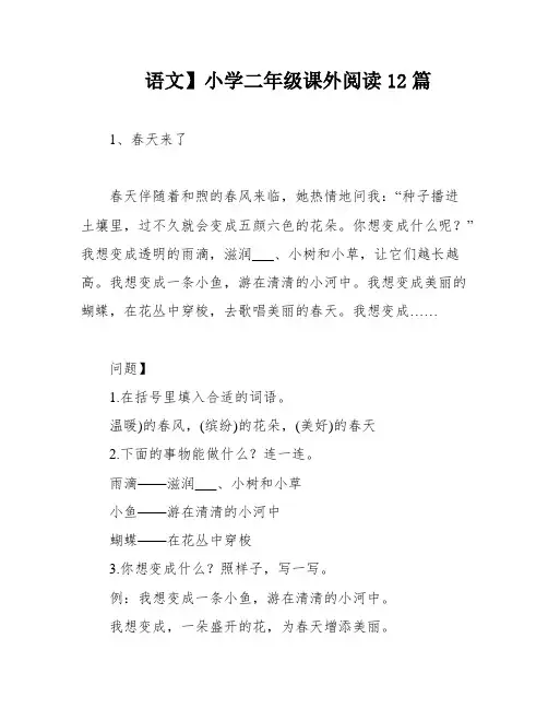 语文】小学二年级课外阅读12篇