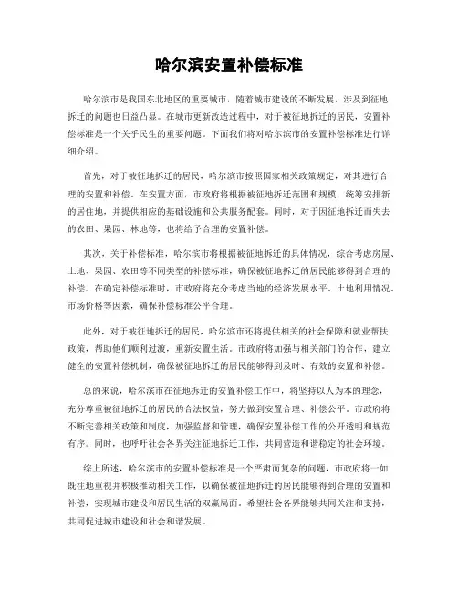 哈尔滨安置补偿标准