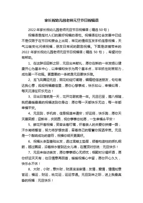 家长祝幼儿园老师元旦节日祝福语