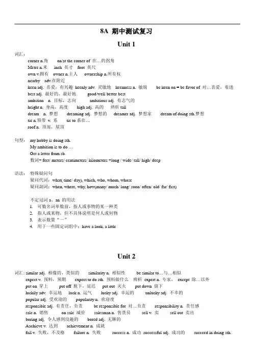 上海牛津英语初二英语期中复习
