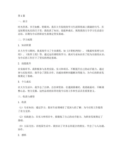 大专毕业的总结报告范文(3篇)