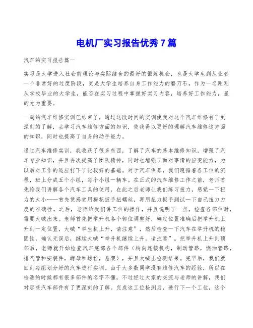 电机厂实习报告优秀7篇