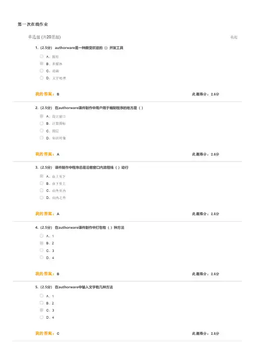 中国石油大学 多媒体技术 第一次在线作业
