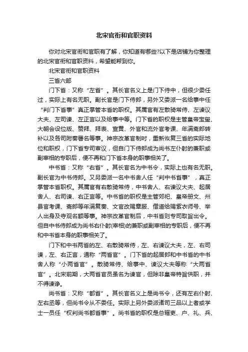 北宋官衔和官职资料
