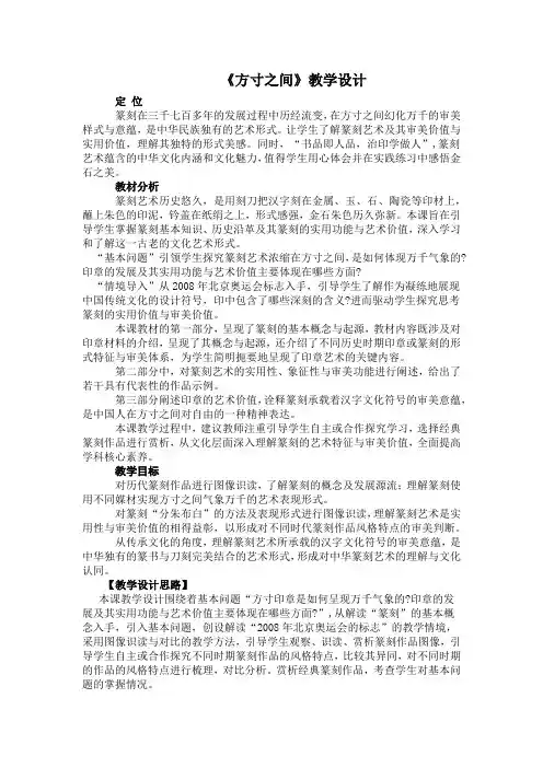 人教版高中美术选择性必修《中国书画》第八课 方寸之间教案