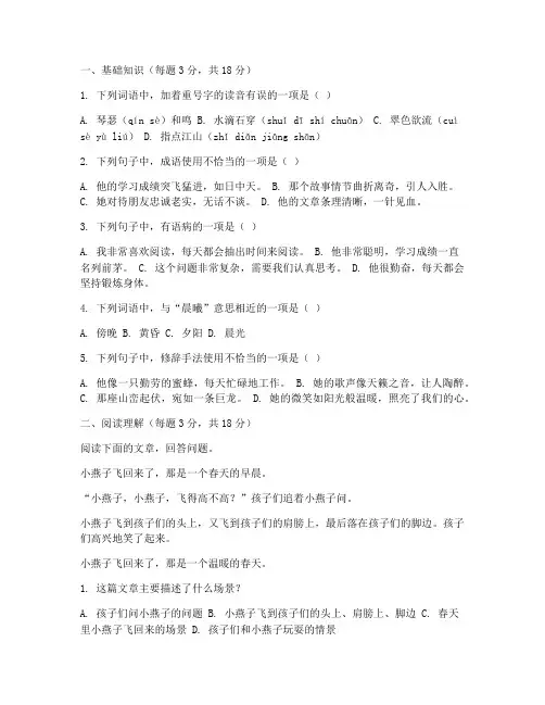 部编语文小升初分班考试卷