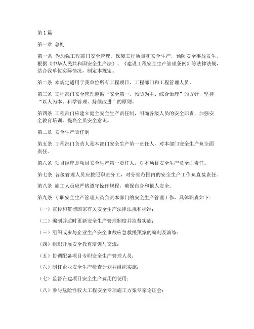 工程部门安全管理规定(3篇)
