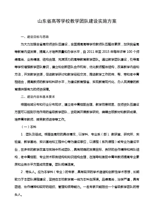 省教学团队建设标准和方案