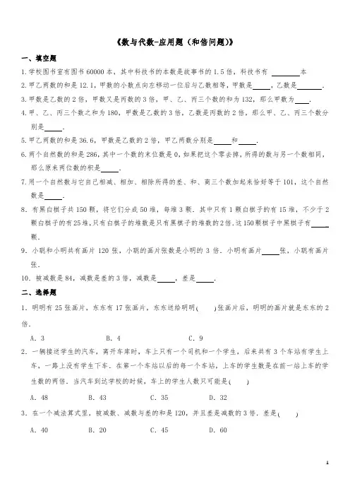 六年级数学下册试题一课一练《数与代数-应用题(和倍问题)》-人教版(含答案)