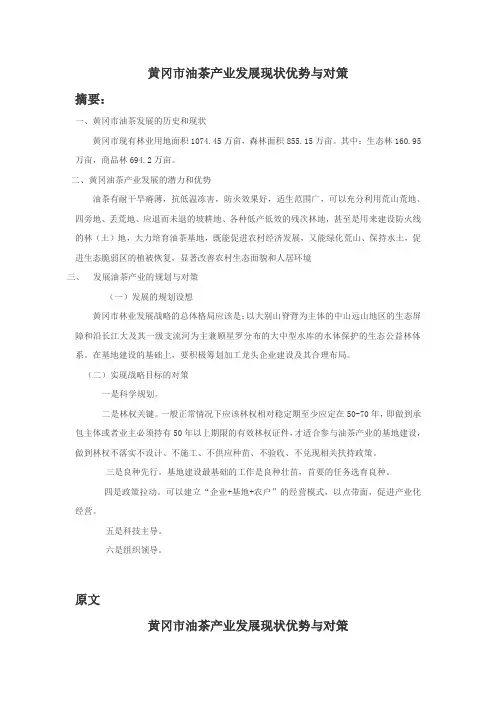 黄冈市油茶产业发展现状优势与对策