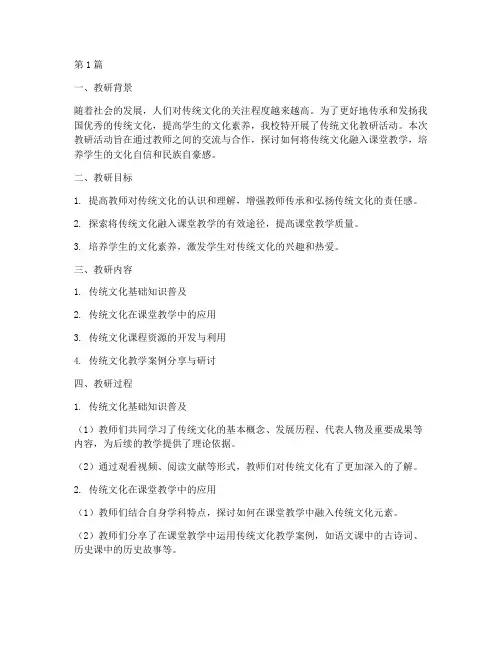 传统文化教研记录(3篇)