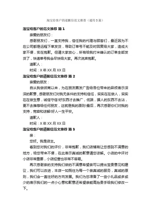 淘宝给客户的道歉信范文推荐（通用5篇）