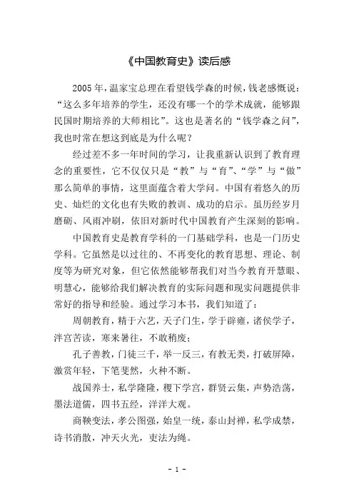 《中国教育史》读后感