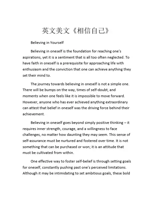 英文美文《相信自己》