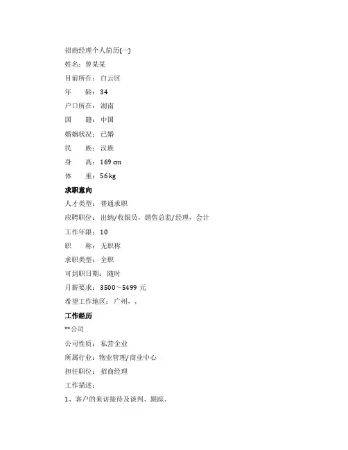 经理个人简历范文