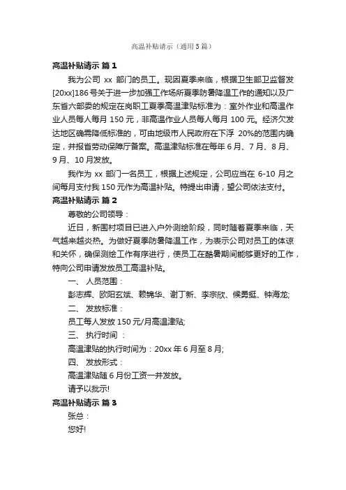 高温补贴请示（通用5篇）