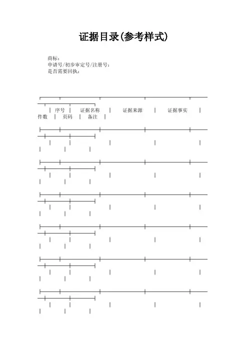 证据目录(参考样式)