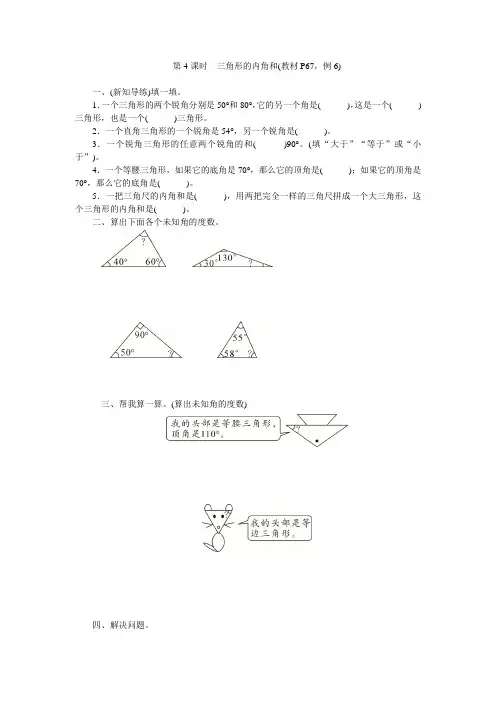 四年级下册数学一课一练-(含答案)人教版 --第4课时 三角形的内角和