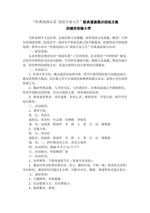经典诵读活动方案