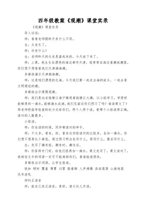 四年级教案《观潮》课堂实录
