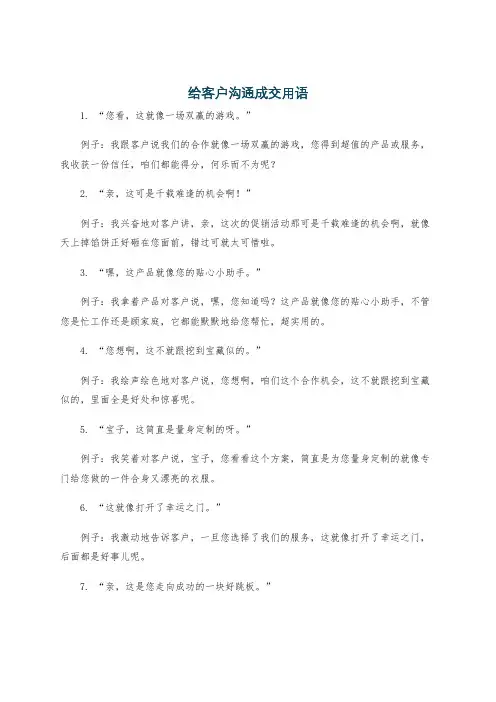 给客户沟通成交用语