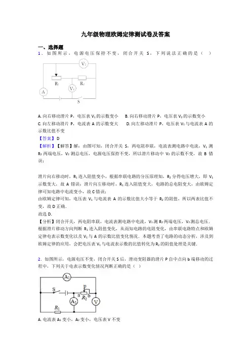 九年级物理欧姆定律测试卷及答案