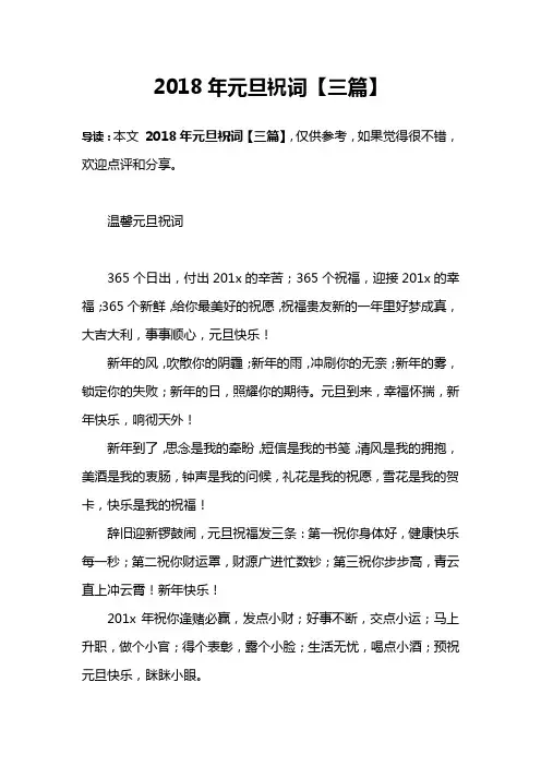 2018年元旦祝词【三篇】