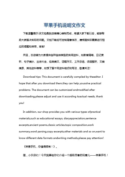 苹果手机说明文作文