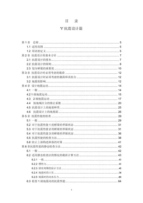 日本道路桥示方书-抗震设计规范中文版