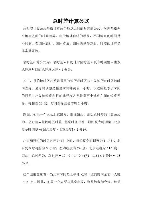 总时差计算公式