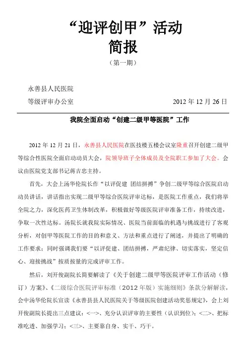 启动大会简报(第一期)