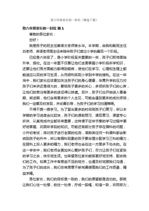 致六年级家长的一封信（精选7篇）