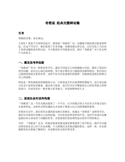 奇葩说 经典完整辩论稿