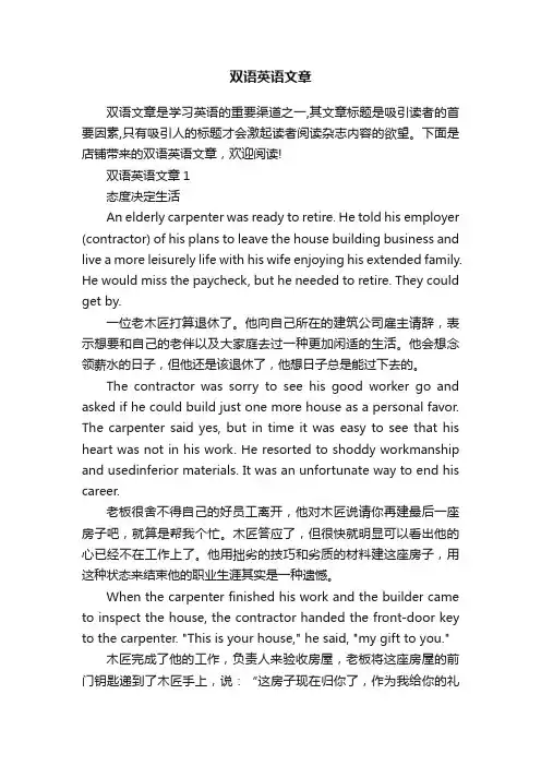 双语英语文章