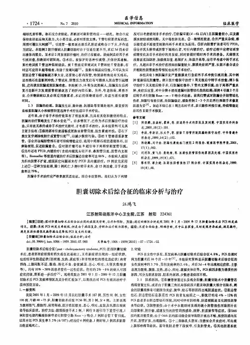 胆囊切除术后综合征的临床分析与治疗