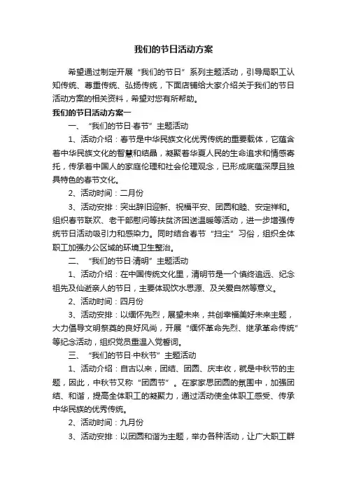 我们的节日活动方案