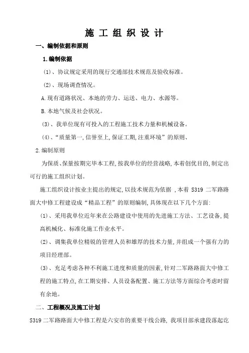 2023年二级公路施工组织设计
