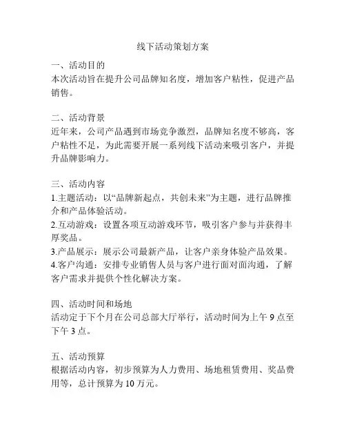 线下活动策划方案