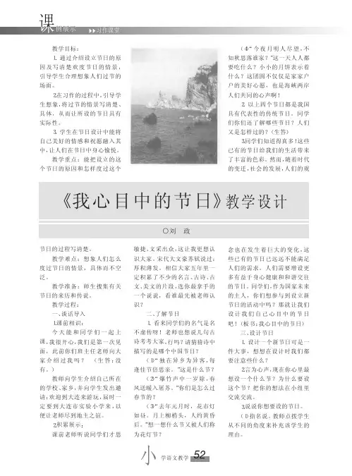 《我心目中的节日》的教学设计.