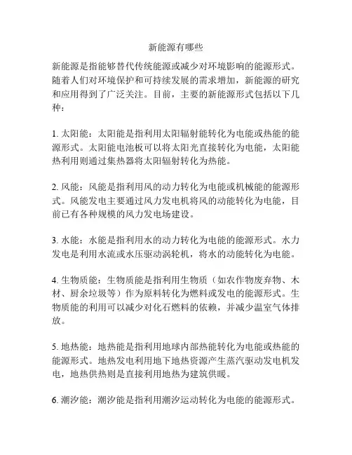 新能源有哪些