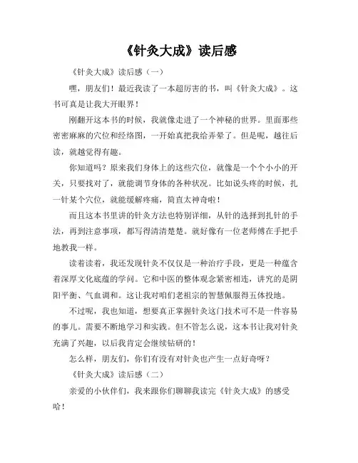 《针灸大成》读后感