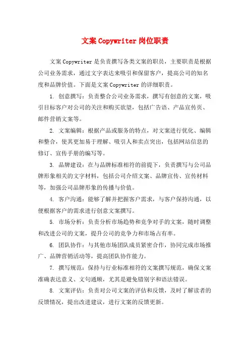 文案Copywriter岗位职责